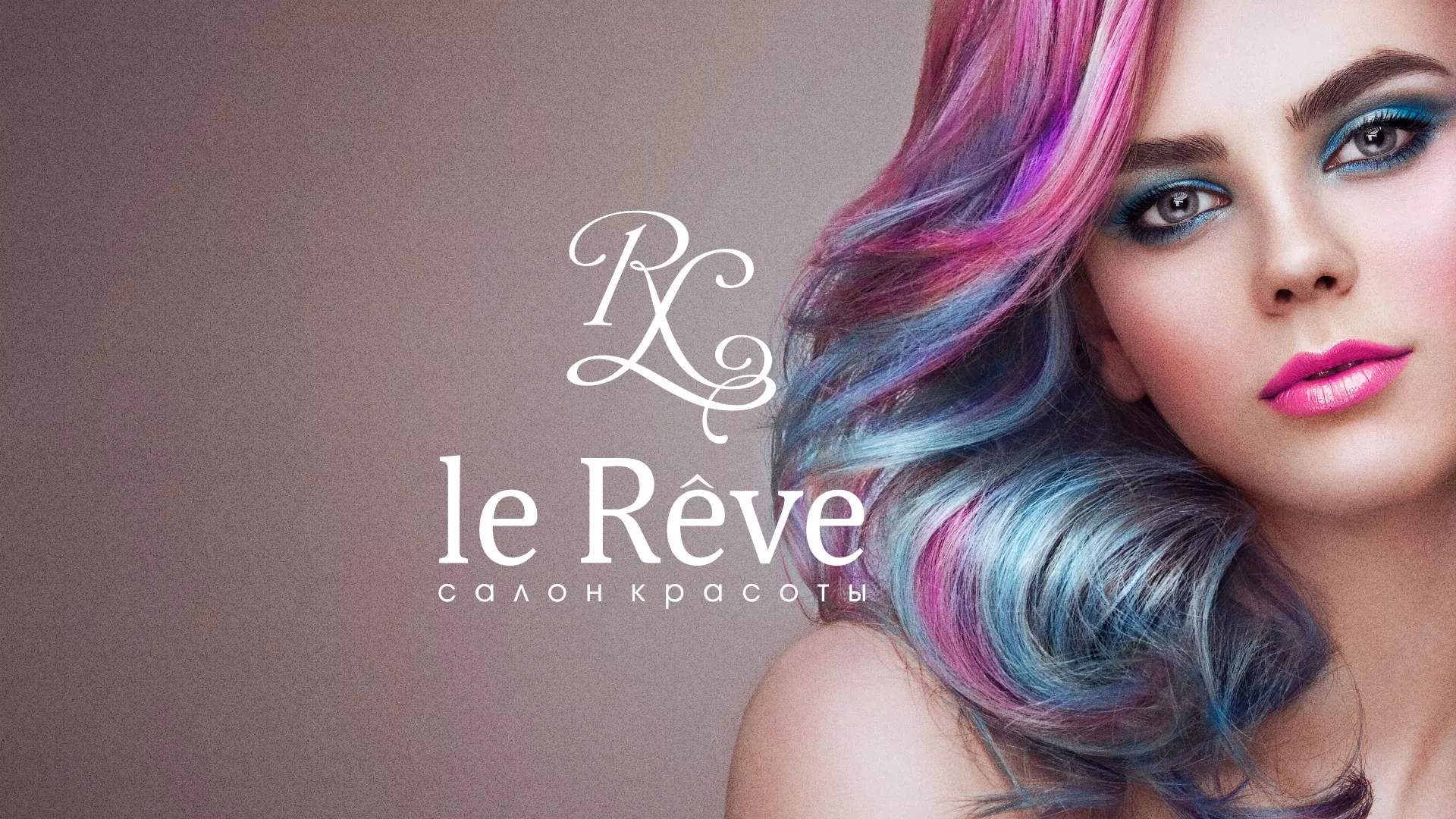 Создание сайта для салона красоты «Le Reve» в Железнодорожном